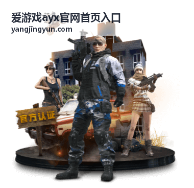 爱游戏ayx官网首页入口热门游戏封面六